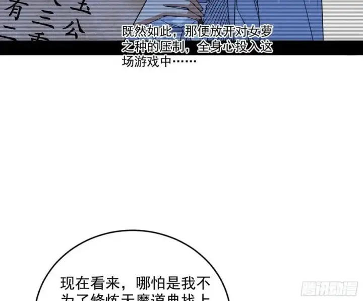 漫画《我为邪帝》兰因絮果，女萝心经，谢焱的反击第31张图