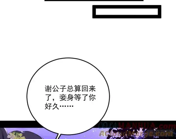 漫画《我为邪帝》兰因絮果，女萝心经，谢焱的反击第37张图
