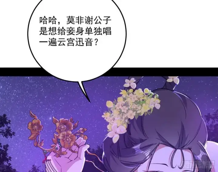 漫画《我为邪帝》兰因絮果，女萝心经，谢焱的反击第44张图