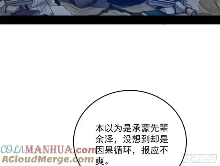 漫画《我为邪帝》兰因絮果，女萝心经，谢焱的反击第5张图