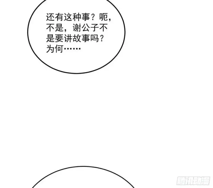 漫画《我为邪帝》兰因絮果，女萝心经，谢焱的反击第60张图