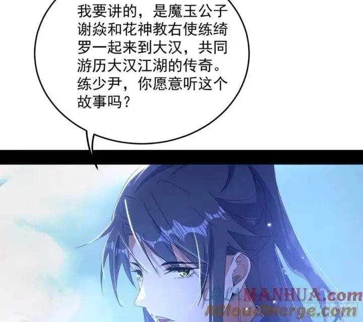 漫画《我为邪帝》兰因絮果，女萝心经，谢焱的反击第61张图