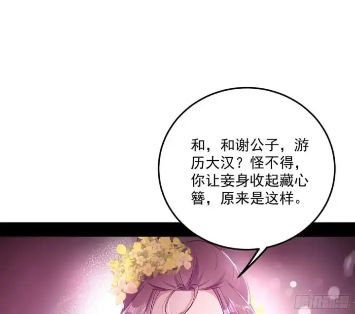 漫画《我为邪帝》兰因絮果，女萝心经，谢焱的反击第63张图