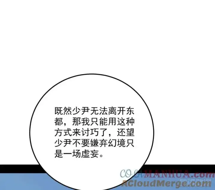 漫画《我为邪帝》兰因絮果，女萝心经，谢焱的反击第65张图