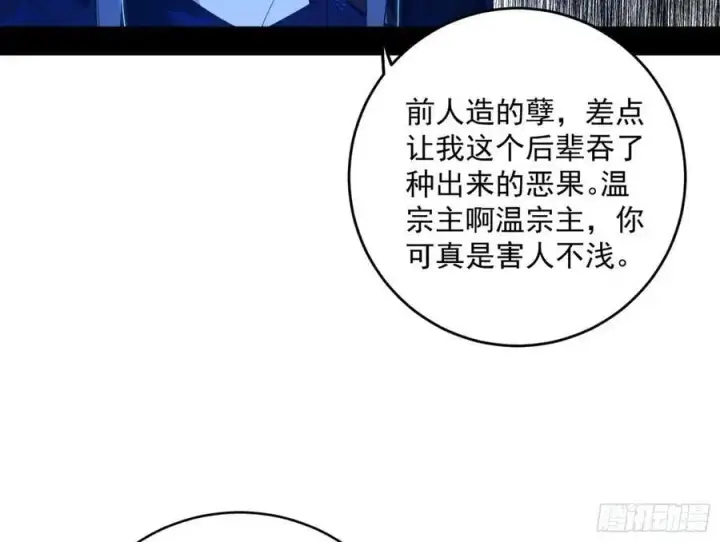 漫画《我为邪帝》兰因絮果，女萝心经，谢焱的反击第7张图