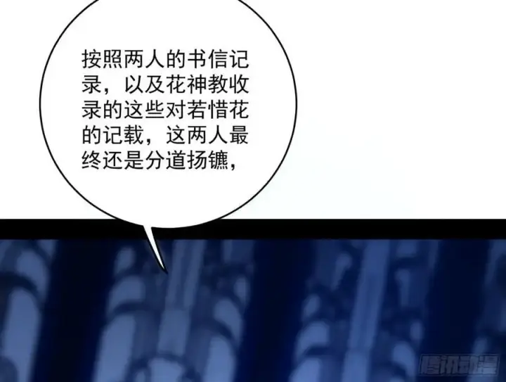 漫画《我为邪帝》兰因絮果，女萝心经，谢焱的反击第8张图