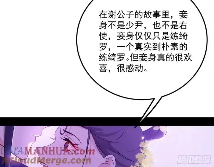 漫画《我为邪帝》兰因絮果，女萝心经，谢焱的反击第97张图