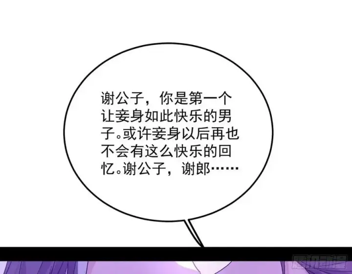 漫画《我为邪帝》兰因絮果，女萝心经，谢焱的反击第99张图