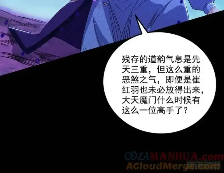 漫画《我为邪帝》天魔道典入门与现世报第101张图