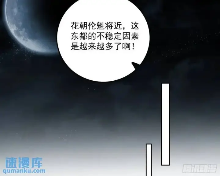 漫画《我为邪帝》天魔道典入门与现世报第103张图