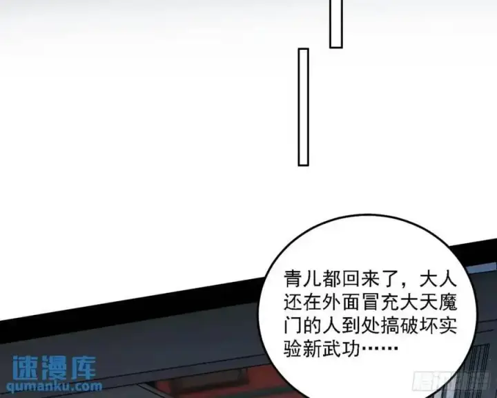 漫画《我为邪帝》天魔道典入门与现世报第104张图