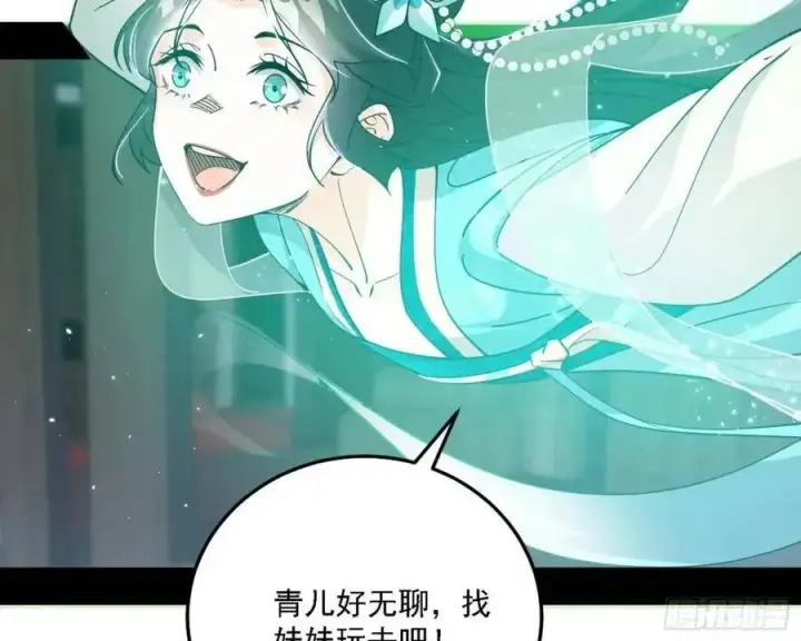 漫画《我为邪帝》天魔道典入门与现世报第106张图