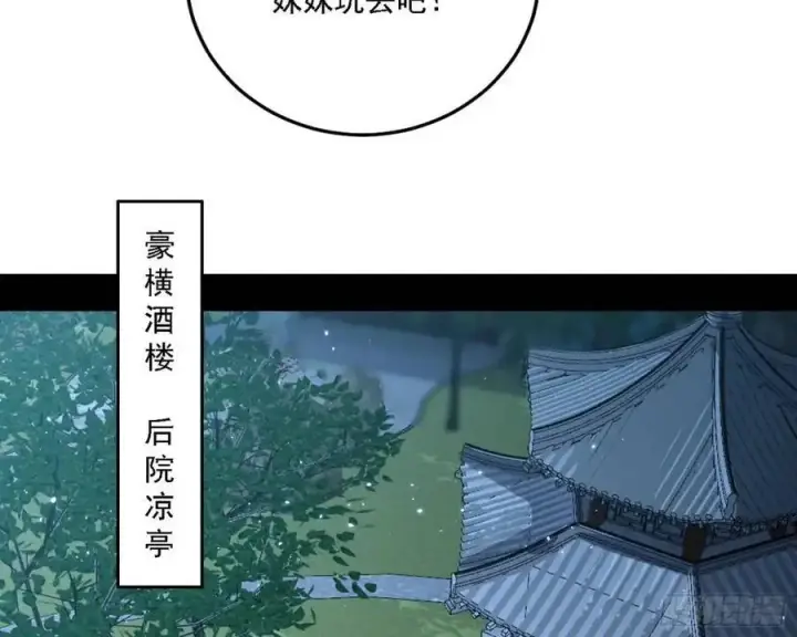 漫画《我为邪帝》天魔道典入门与现世报第107张图