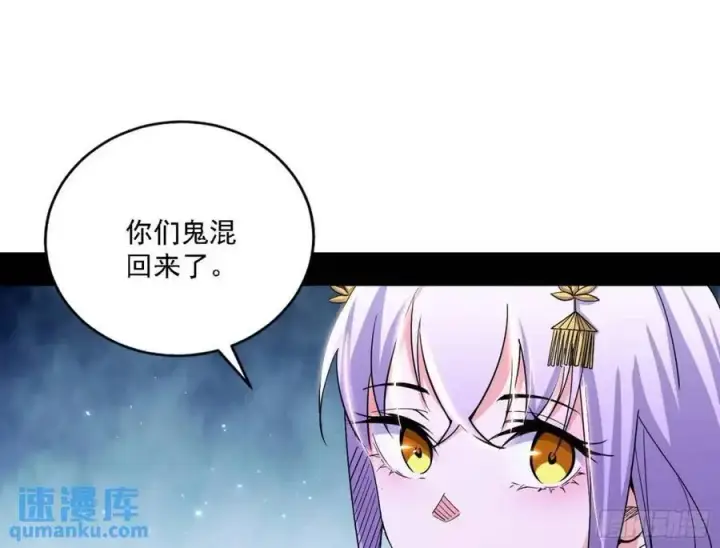 漫画《我为邪帝》天魔道典入门与现世报第111张图
