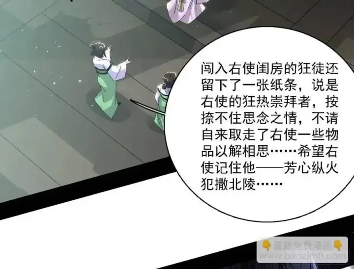 漫画《我为邪帝》天魔道典入门与现世报第118张图