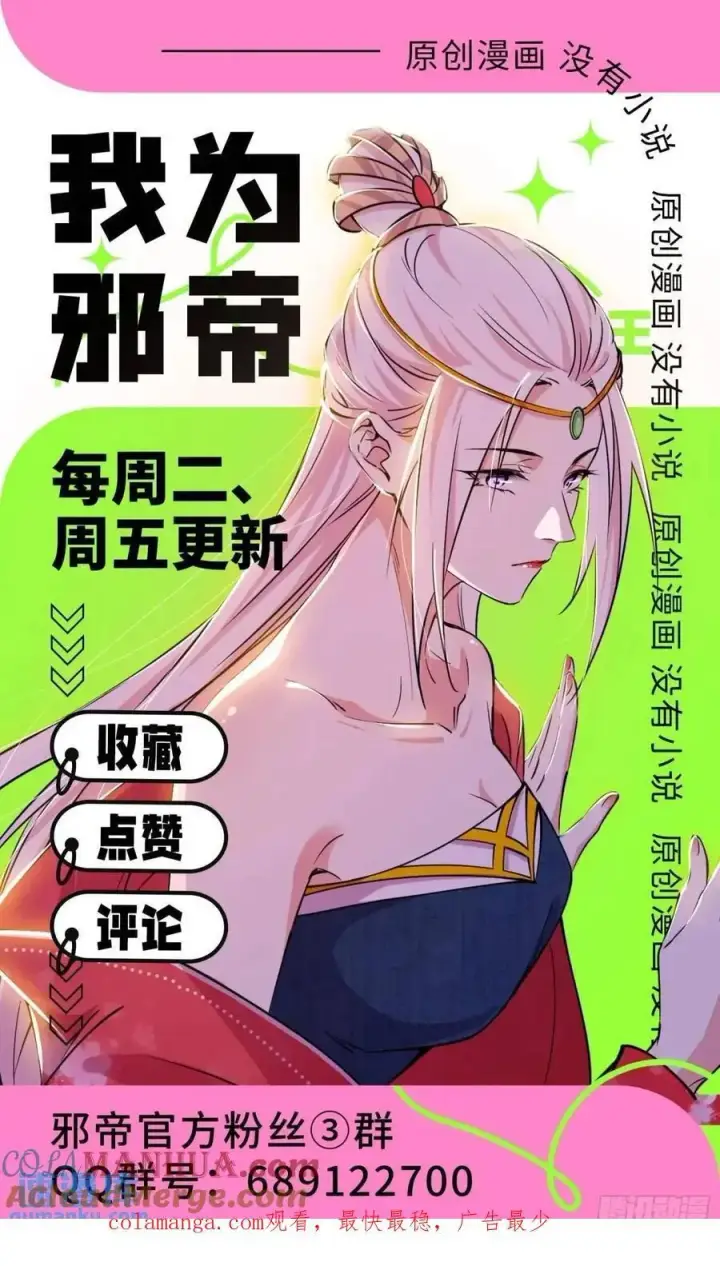 漫画《我为邪帝》天魔道典入门与现世报第125张图