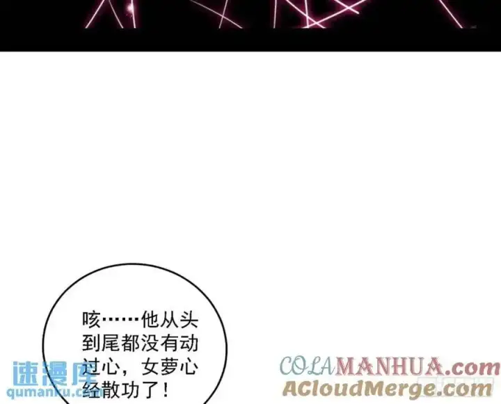 漫画《我为邪帝》天魔道典入门与现世报第13张图