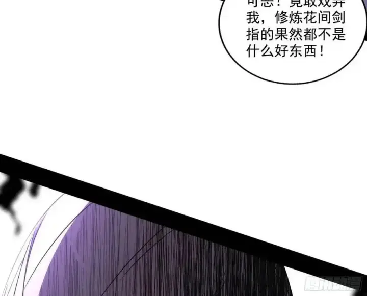 漫画《我为邪帝》天魔道典入门与现世报第15张图