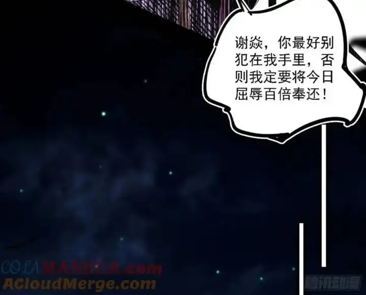 漫画《我为邪帝》天魔道典入门与现世报第17张图
