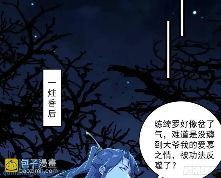 漫画《我为邪帝》天魔道典入门与现世报第18张图