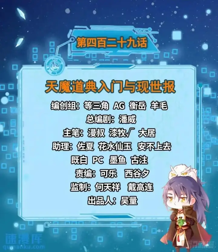 漫画《我为邪帝》天魔道典入门与现世报第2张图