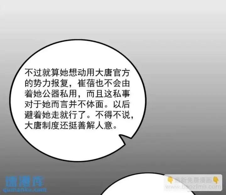 漫画《我为邪帝》天魔道典入门与现世报第20张图