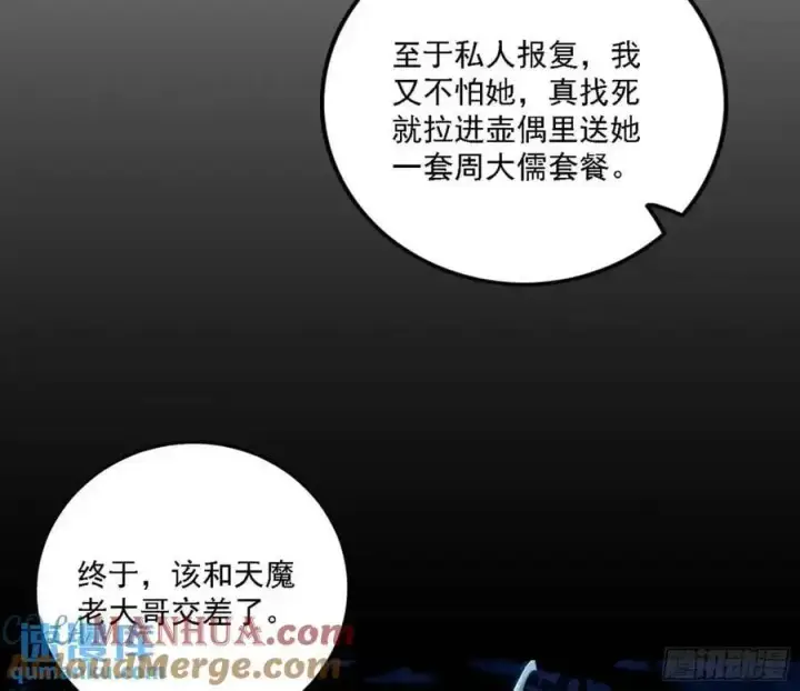 漫画《我为邪帝》天魔道典入门与现世报第21张图