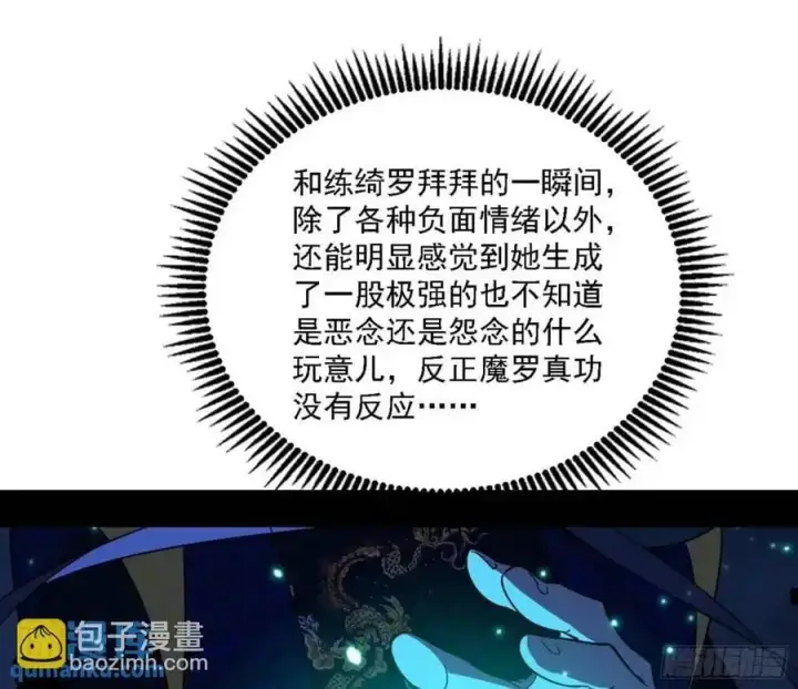 漫画《我为邪帝》天魔道典入门与现世报第23张图