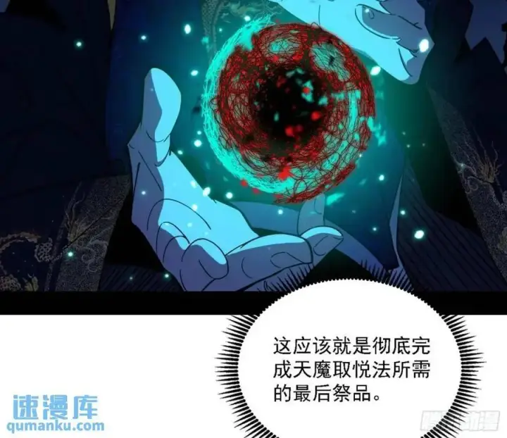 漫画《我为邪帝》天魔道典入门与现世报第24张图