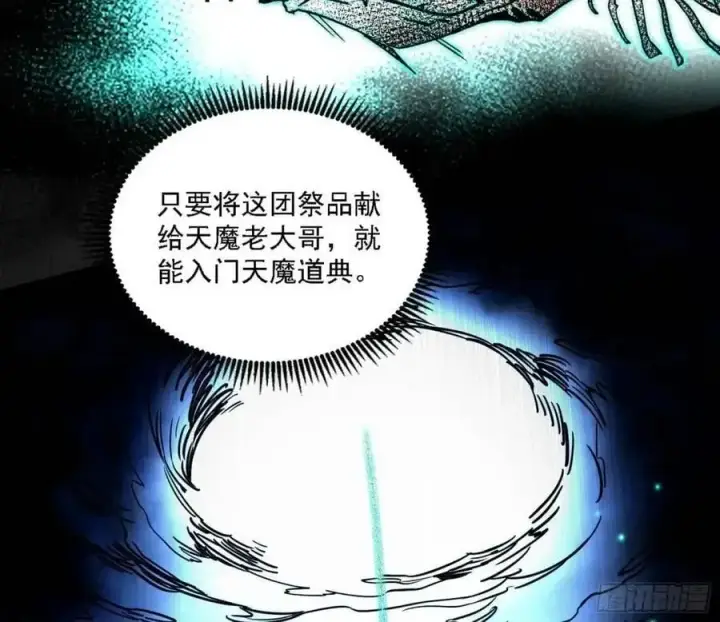 漫画《我为邪帝》天魔道典入门与现世报第27张图