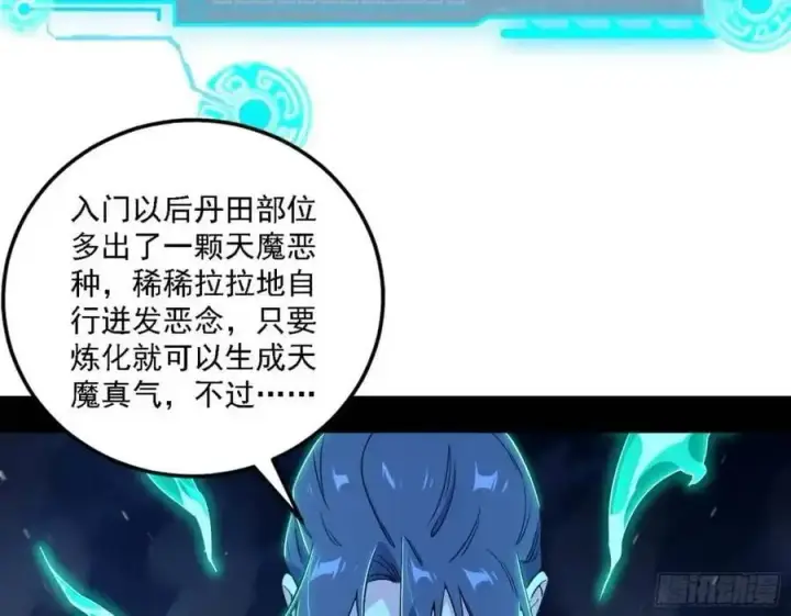 漫画《我为邪帝》天魔道典入门与现世报第35张图