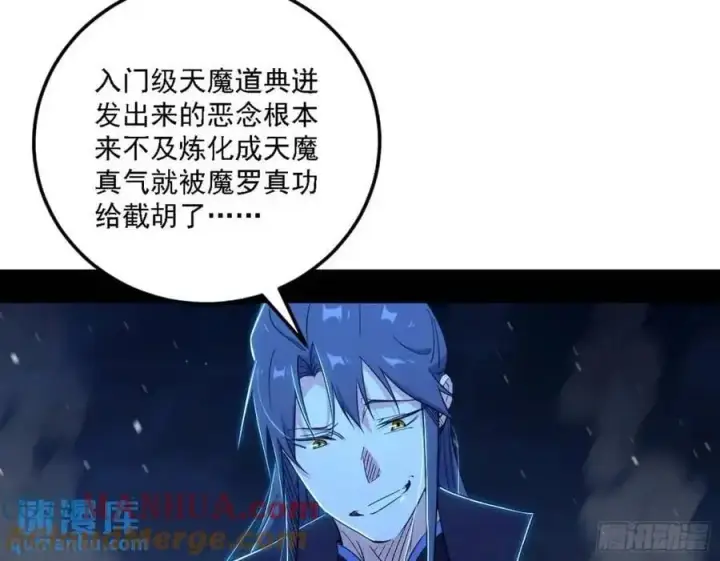 漫画《我为邪帝》天魔道典入门与现世报第37张图