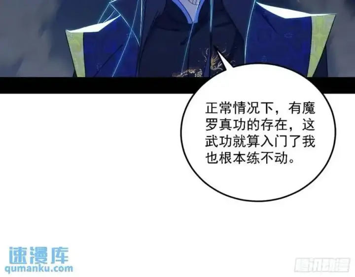 漫画《我为邪帝》天魔道典入门与现世报第38张图