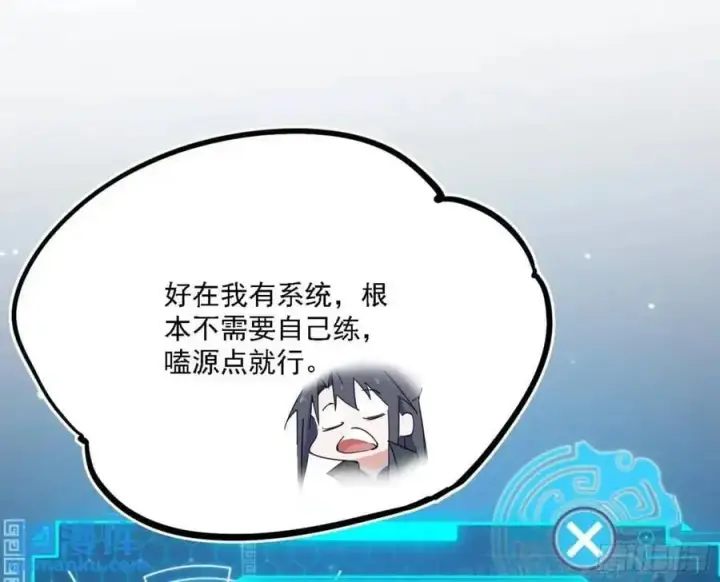 漫画《我为邪帝》天魔道典入门与现世报第39张图