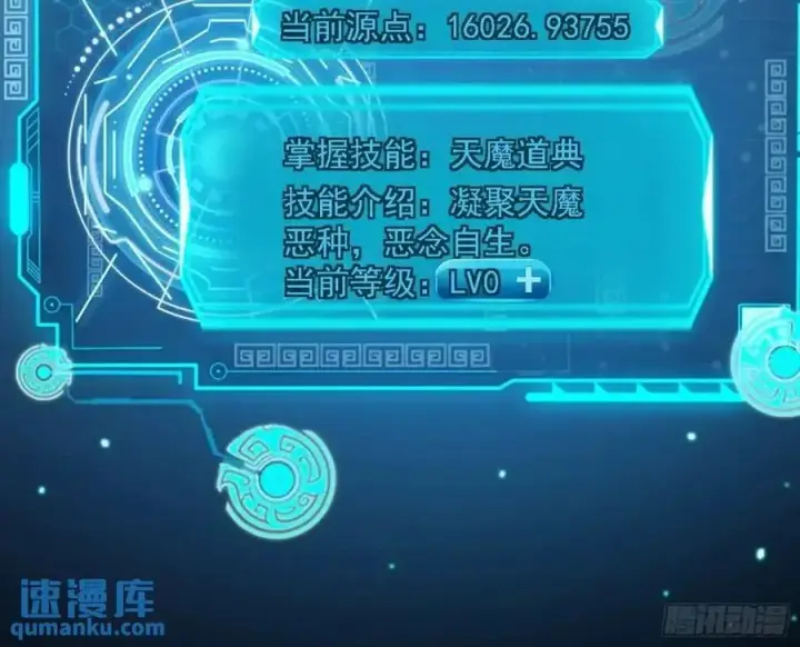 漫画《我为邪帝》天魔道典入门与现世报第40张图