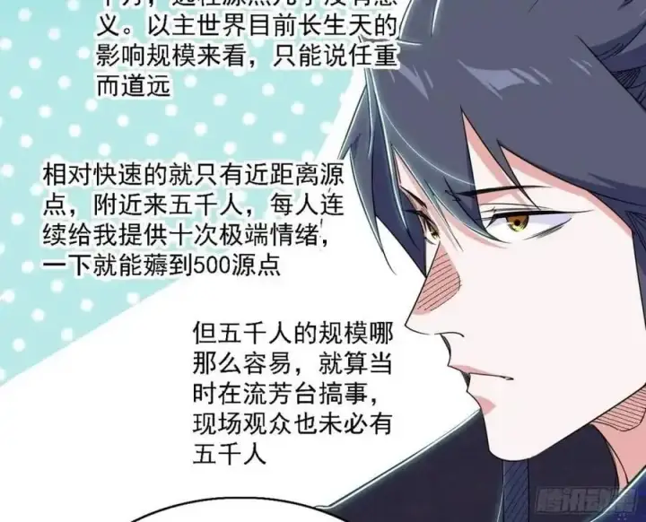 漫画《我为邪帝》天魔道典入门与现世报第42张图