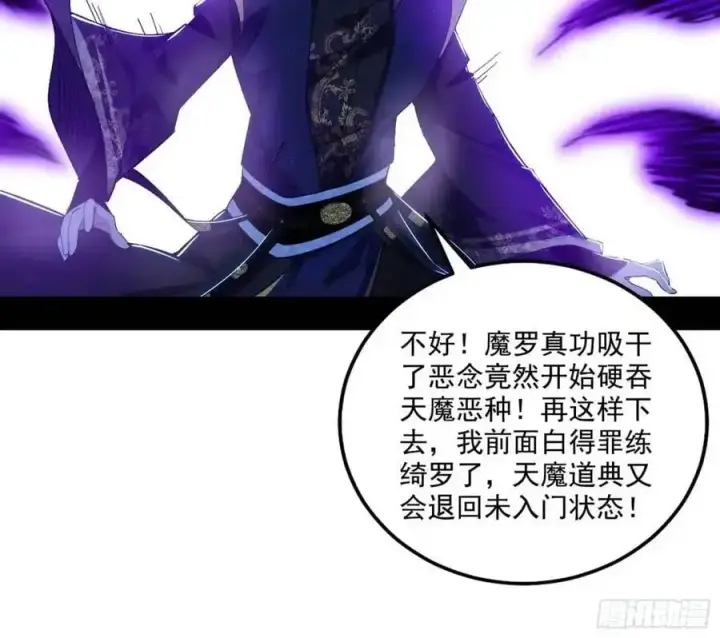 漫画《我为邪帝》天魔道典入门与现世报第47张图