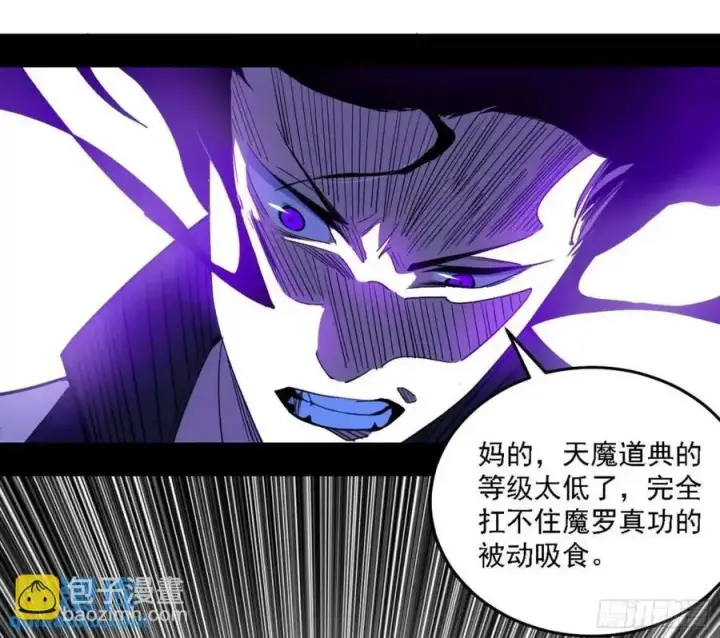 漫画《我为邪帝》天魔道典入门与现世报第48张图