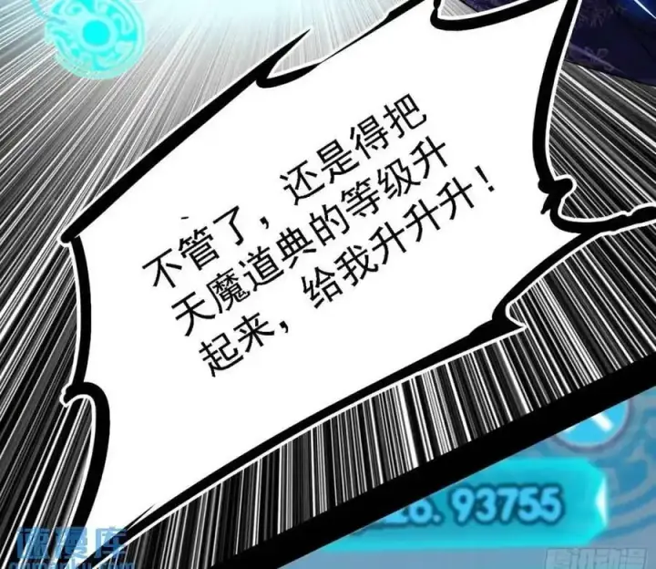 漫画《我为邪帝》天魔道典入门与现世报第50张图