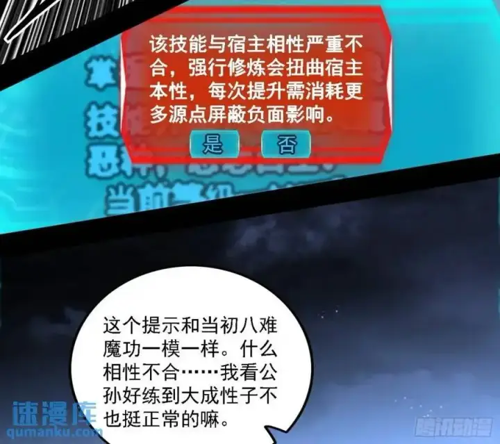 漫画《我为邪帝》天魔道典入门与现世报第51张图