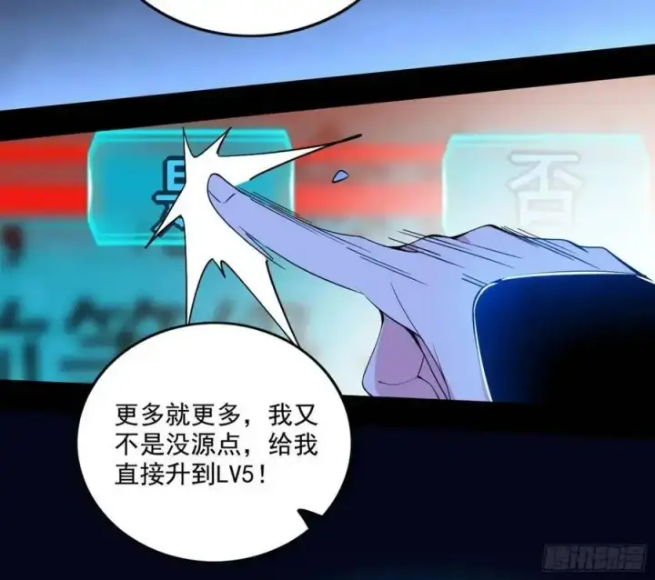 漫画《我为邪帝》天魔道典入门与现世报第52张图