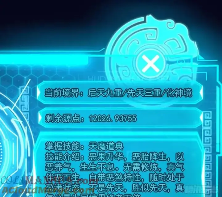 漫画《我为邪帝》天魔道典入门与现世报第53张图