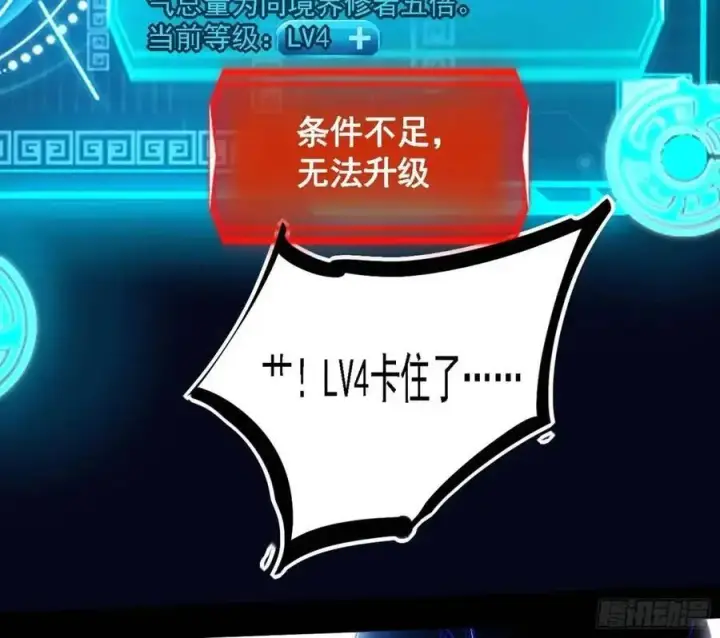 漫画《我为邪帝》天魔道典入门与现世报第54张图