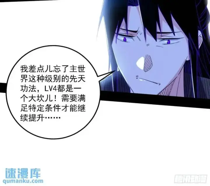 漫画《我为邪帝》天魔道典入门与现世报第55张图