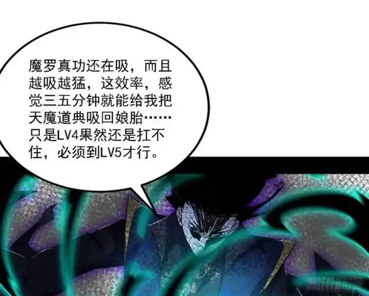 漫画《我为邪帝》天魔道典入门与现世报第56张图