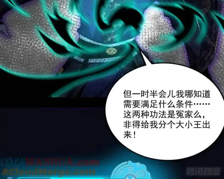 漫画《我为邪帝》天魔道典入门与现世报第57张图