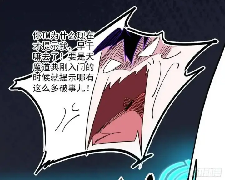 漫画《我为邪帝》天魔道典入门与现世报第59张图