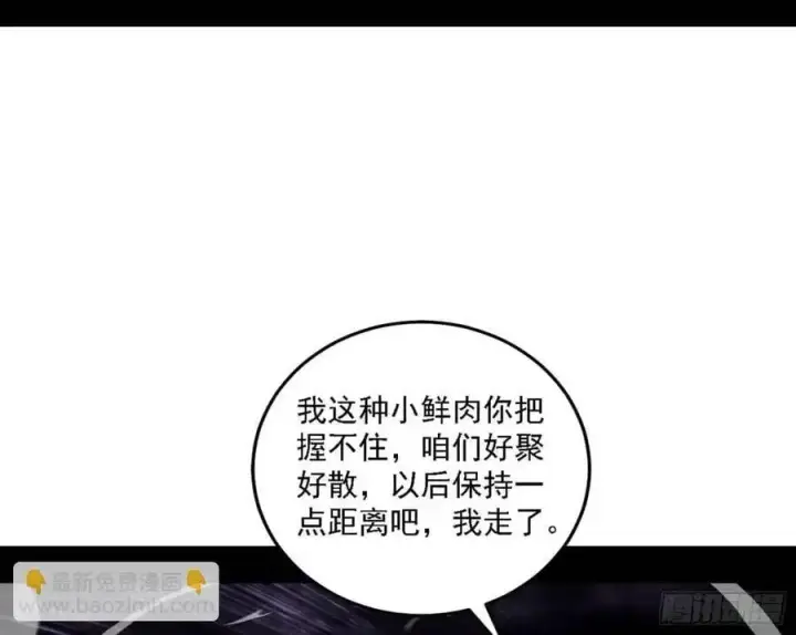 漫画《我为邪帝》天魔道典入门与现世报第6张图