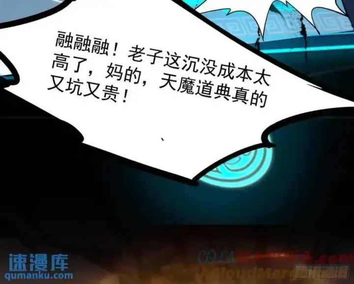 漫画《我为邪帝》天魔道典入门与现世报第61张图