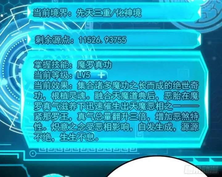 漫画《我为邪帝》天魔道典入门与现世报第64张图